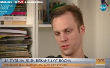 Ваня Джаферович – за пътя на един бежанец