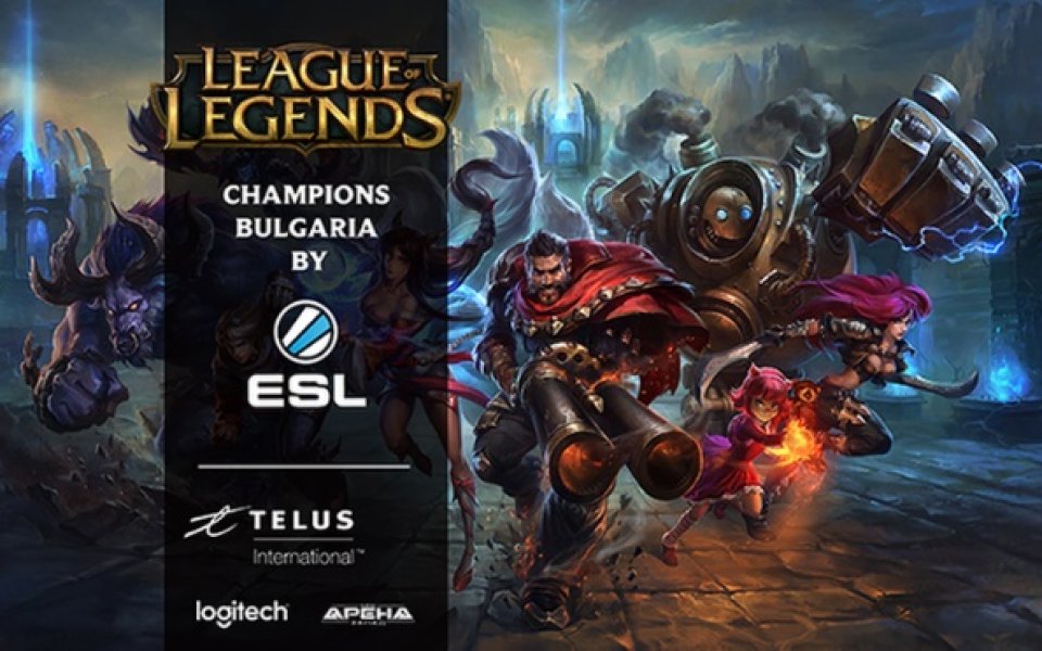 ESL обявява League of Legends шампионат с финали в Кино “Арена”