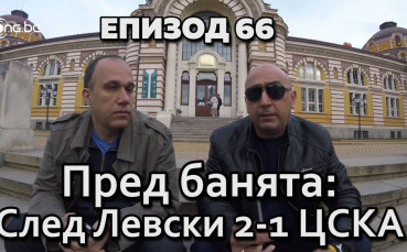Пред банята: След Левски 2-1 ЦСКА