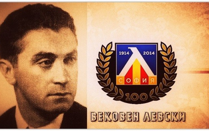 Левски си спомни за кръстника си
