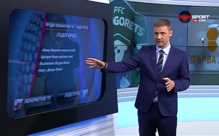 Преди Локо ГО - Лудогорец