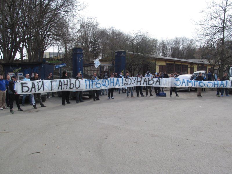 Дунав Русе фенове протест 18 март 20171