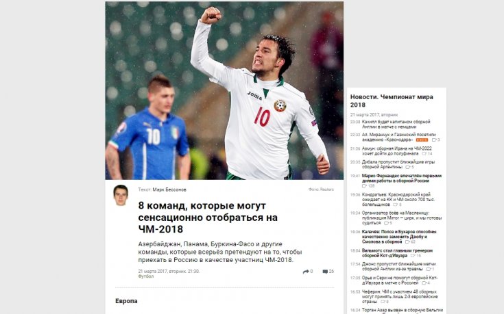 В Русия вярват повече от нас, че България има шанс за Мондиала
