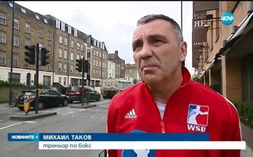 Мишо Таков от Лондон: Беше като във филм