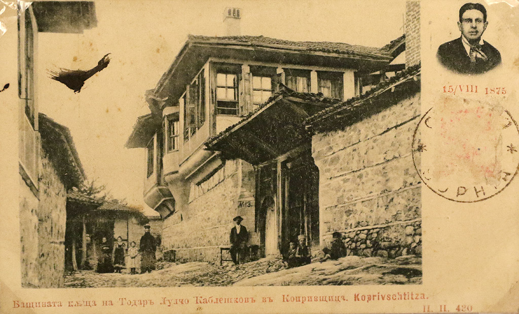 Бащината къща на Тодор Каблешков