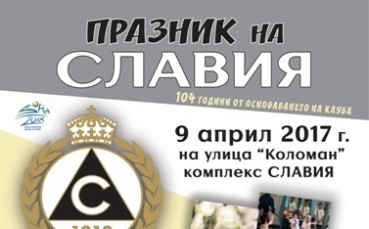 Столичният кмет поздрави Славия за празника