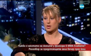 Какво е мястото на жените и фолклора в ММА боевете?