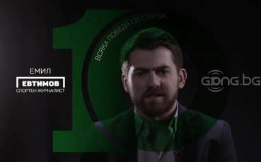 Емил Евтимов: Работата ми в Gong продължава да бъде все така вълнуваща