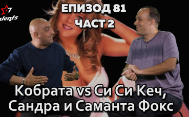 Кобрата vs Си Си Кеч, Сандра и Саманта Фокс