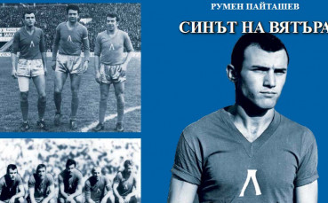 Синът на вятъра - книга за Меци Веселинов