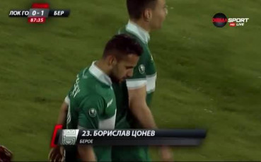 Локо ГО приключи с успешната си серия, автогол зарадва Берое