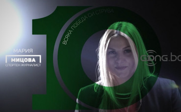 Мария Мицова: Спортната журналистика е детската ми мечта