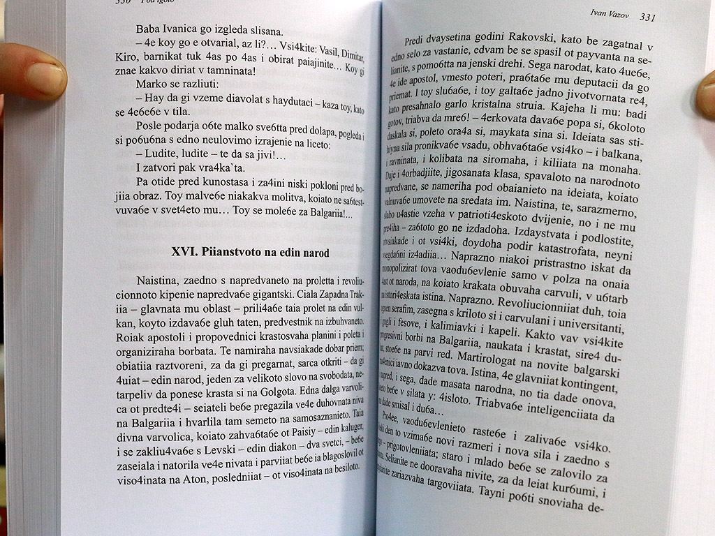 Тази книга, издадена по този начин, е провокация и спасение на азбуката и езика с директния й удар по главата на младите. Парите от продажбата на всеки преведен на шльокавица роман ще отиват за закупуване на други две книги. След това те ще бъдат дарени на училища, читалища и библиотеки в цялата страна.