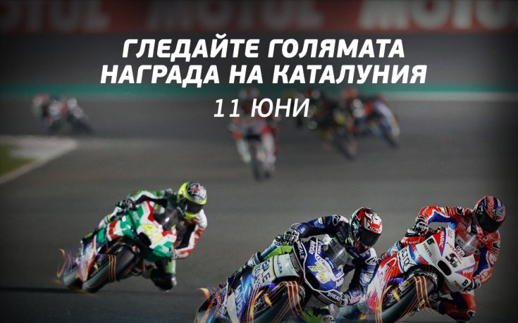 MotoGP, NHL и UFC на живо през уикенда по спортните канали на Мтел