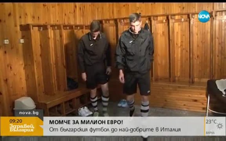 Момче за милион евро