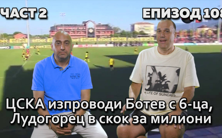 ЦСКА изпроводи Ботев с 6-ца, Лудогорец в скок за милиони