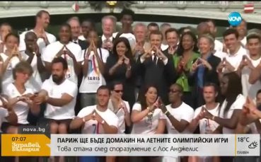 Париж ще бъде домакин на Олимпийските игри през 2024