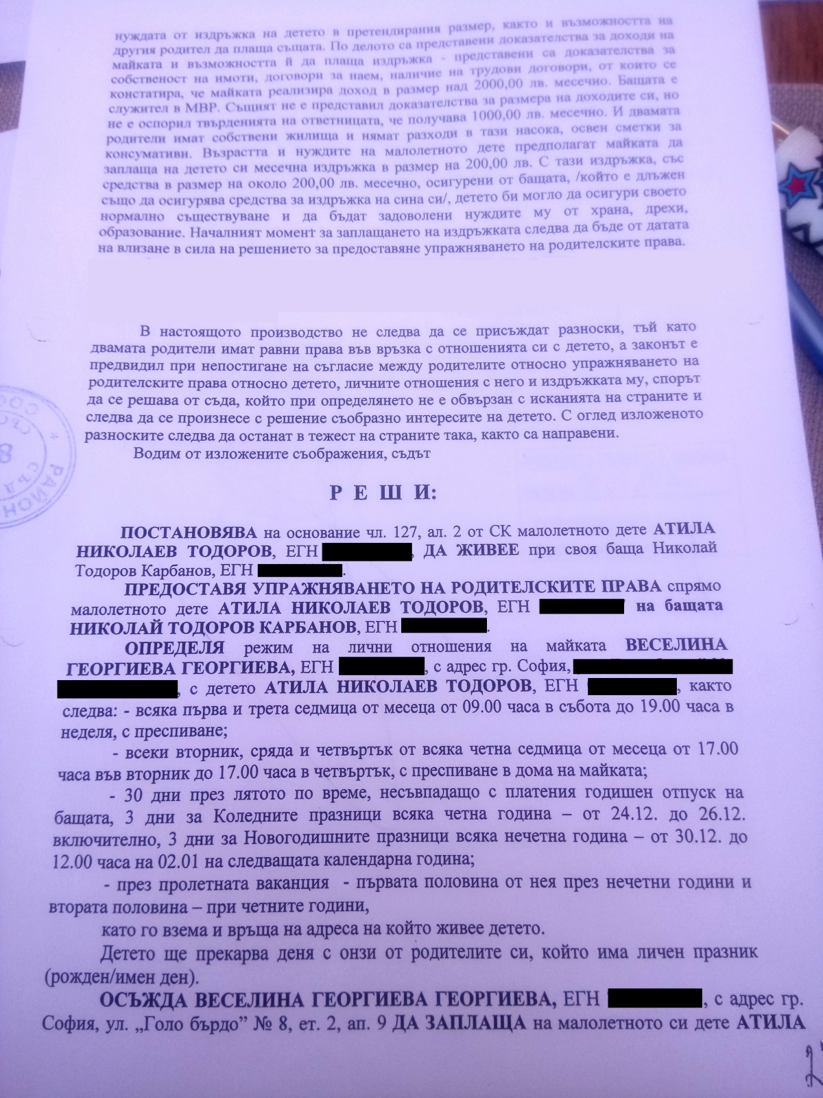 Решение на българския съд, в което се посочва, че родителските права над Атила се дават на баща му