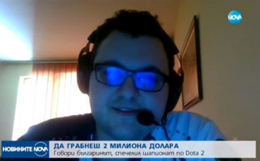 Българинът, спечелил шампионат по Dota 2, с ексклузивно интервю