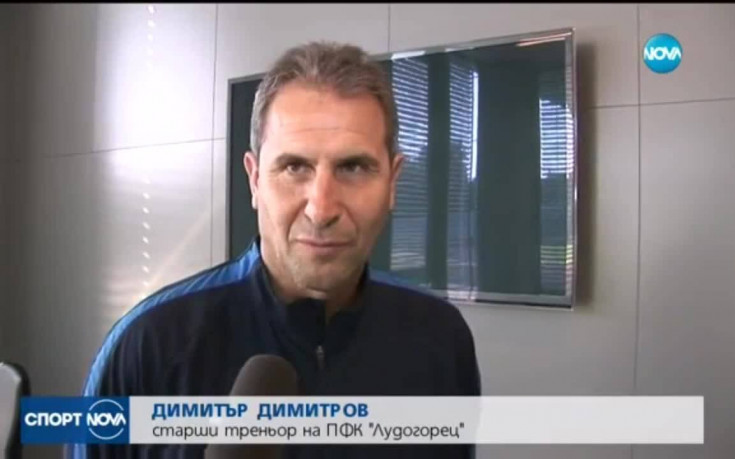 Димитър Димитров за Лудогорец: Коварен жребий