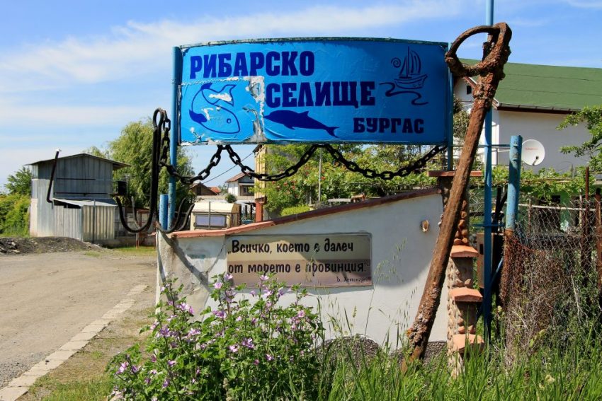 Живописното Рибарско селище, скрито по пътя между Бургас и Созопол