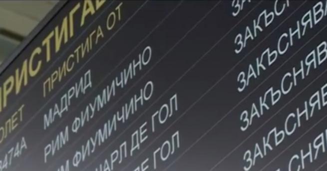 Стотици българи останаха блокирани заради забавени полети на България Ер