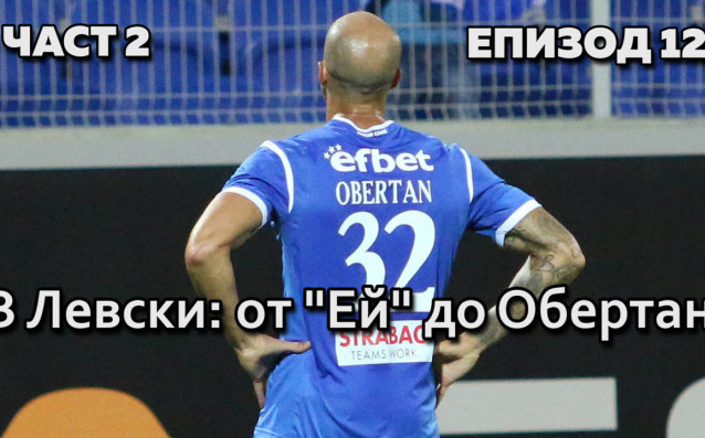 Уикендът в Първа лига окончателно показа че Левски намери своя