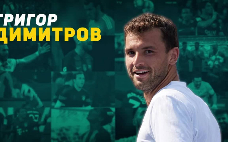 Григор Димитров: Българският диамант в световния тенис