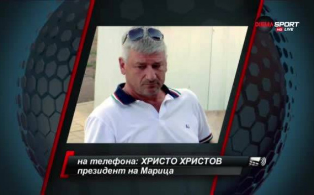 Президентът на футболния Марица Пловдив Стоян Димитров даде интеревю за