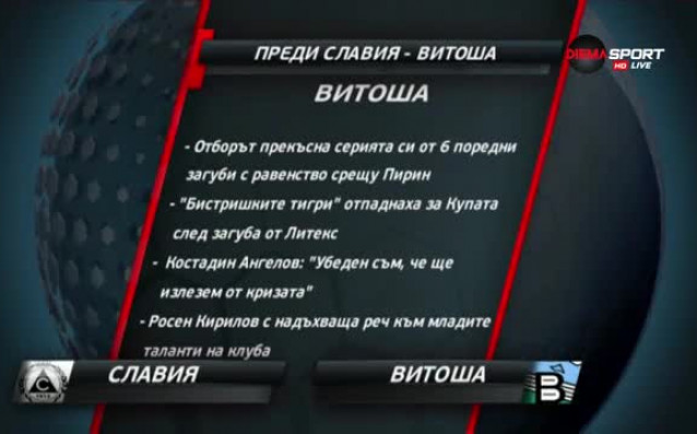 Славия е най зле представящият се домакин от началото на