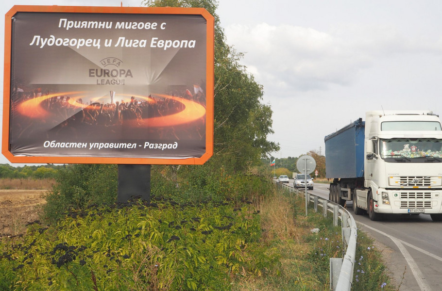 С билборди посрещат Лига Европа в Разград1