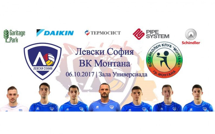 Свободен вход за деца с родители за волейболния Левски – Монтана