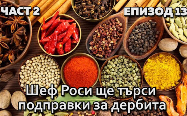 В ной новия епизод на Без бутонки Томислав Русев и