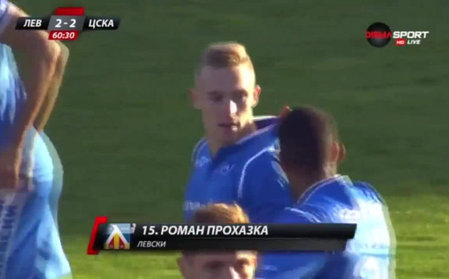 Изравнителното попадение на Роман Прохазка за Левски в дербито срещу