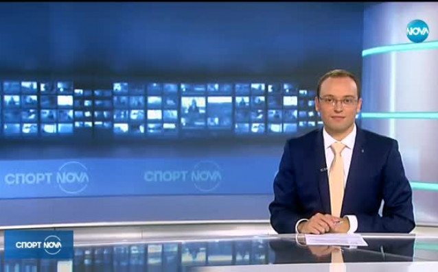 Спортни новини на NOVA 24 10 2017 централна емисия