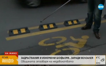 Абсурдната велоалея в София: Общината отговаря на недоволството