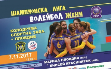 Волейболният Марица в очакване на домакинството на Енисей