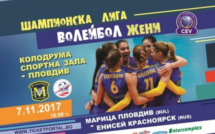 Волейболният Марица в очакване на домакинството на Енисей