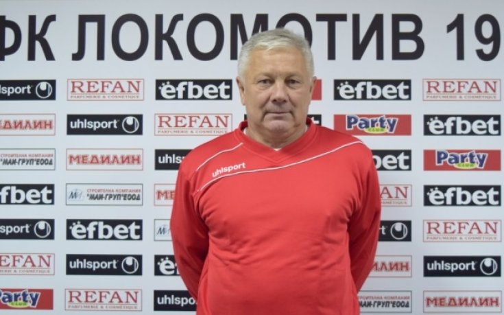 Локомотив Пловдив подписа договор с треньор на вратарите