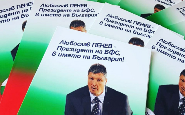 Кандидат-президентът на БФС Любослав Пенев започна с кампанията си. Официално