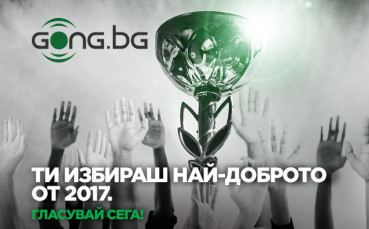 Кое е най-паметното спортно събитие през 2017?