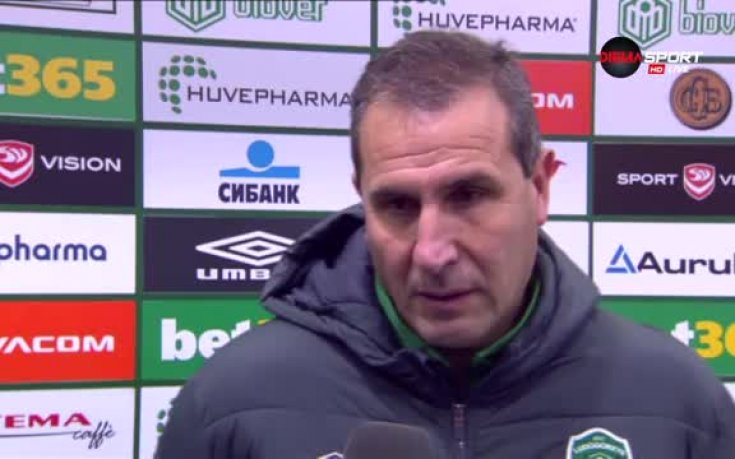 Димитров: Трябва да спечелим минимум точка срещу Хофенхайм