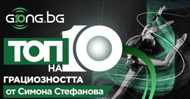 В годината на своя десети рожден ден Gong bg продължава