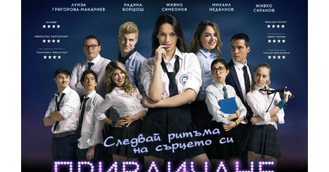 Трейлърът на най новия български филм Привличане бе представен за първи
