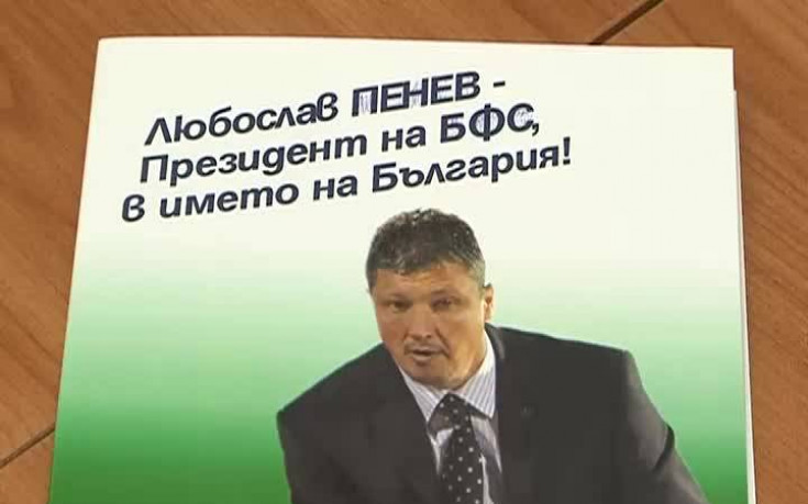 Любо Пенев представи екипа си в битката за БФС