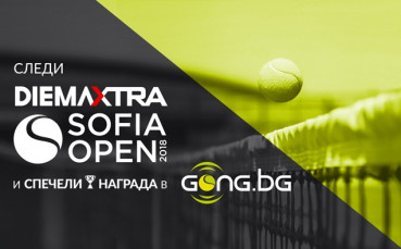 Нов шанс да спечелите покани за DIEMA XTRA Sofia Open!