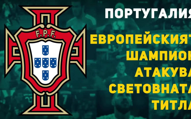 Националният отбор на Португалия е участвал в общо 7 световни