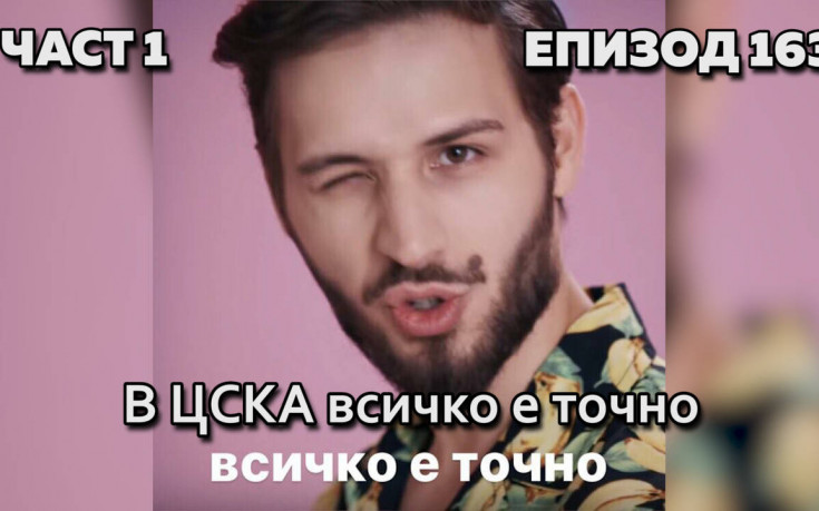 В ЦСКА всичко е точно!
