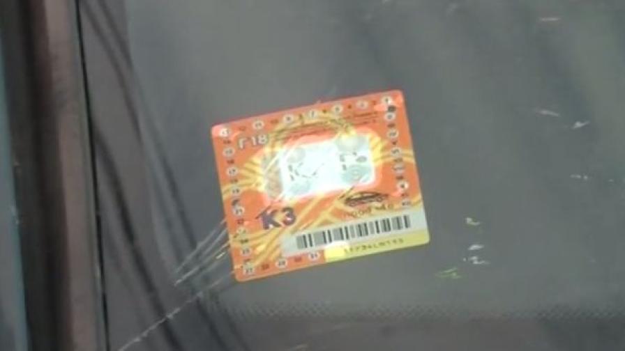 Такса "Приятно пътуване": Сайтове предлагат винетки на по-висока цена