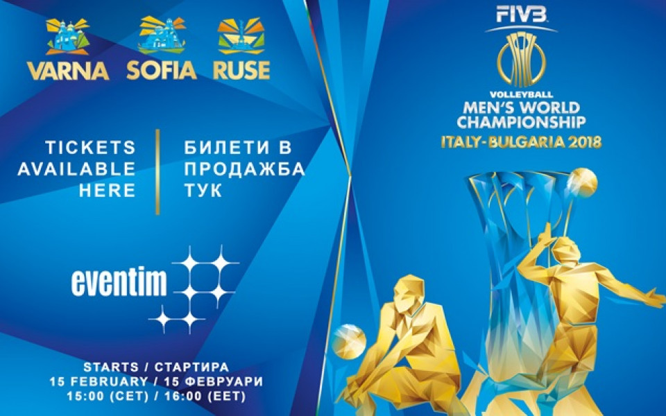 Стартира продажбата на билетите за Световното по волейбол в България и Италия